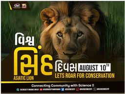 NATIONAL LION DAY POSTER